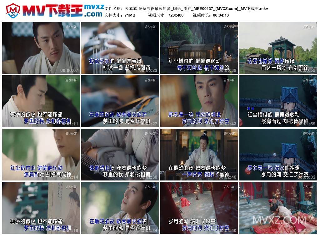 云菲菲-最短的夜最长的梦_国语_流行_MEE00137